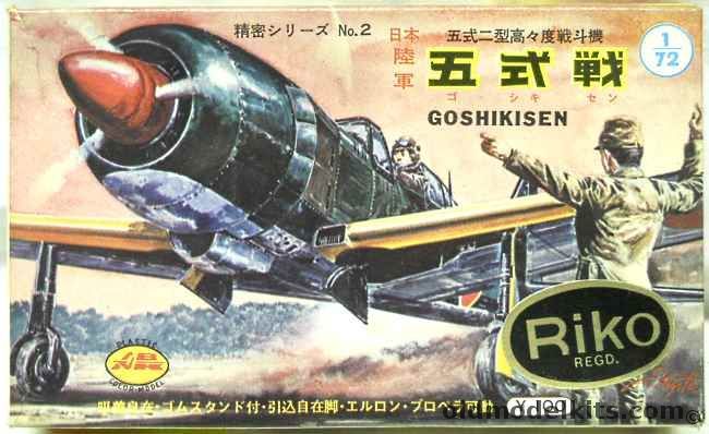Aoshima 1/70 Kawasaki Goshikisen Ki-100-1B - (Ki-100), 202 plastic model kit